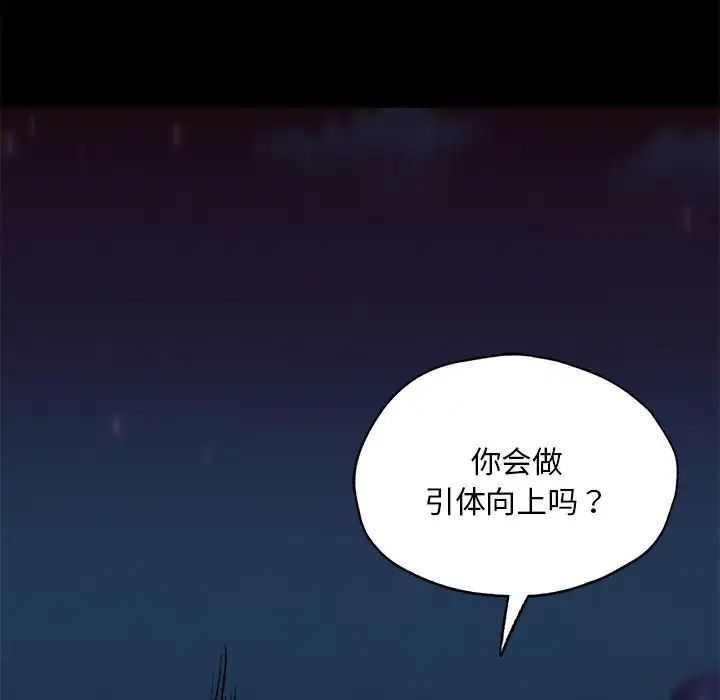 在学校达咩！第24話