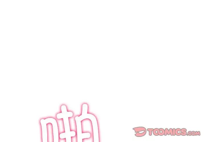 難纏小惡女第212話