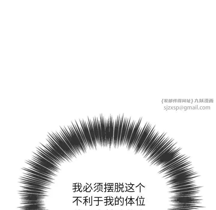 難纏小惡女第212話