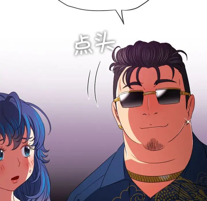 難纏小惡女第212話