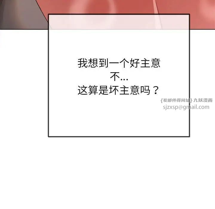 難纏小惡女第212話