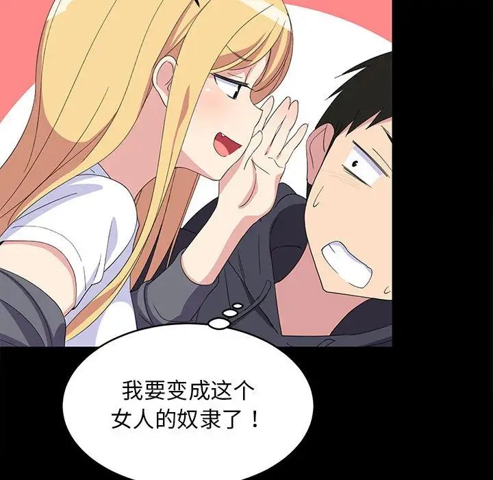 难缠姐妹偏要和我同居第1話