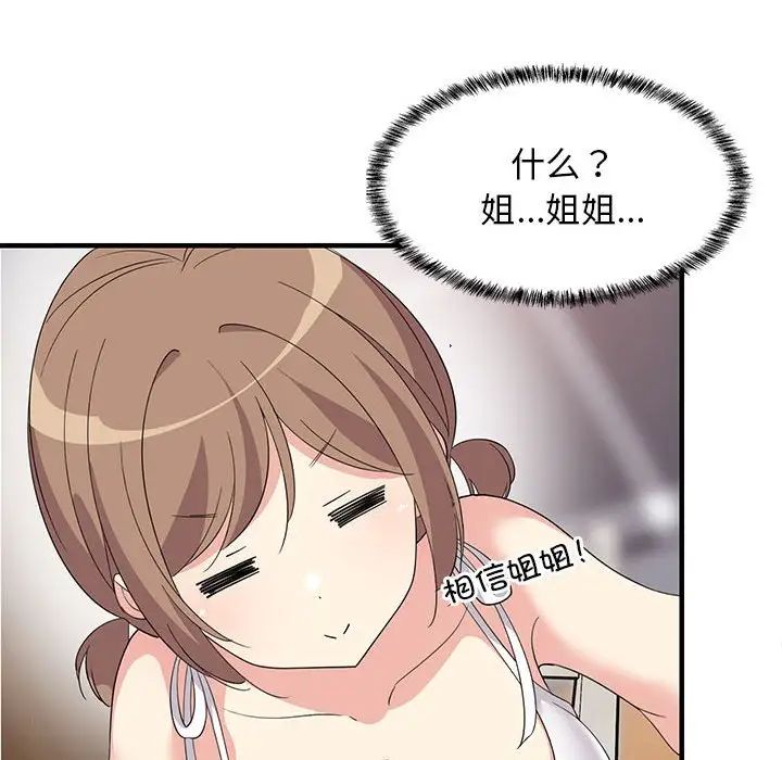 难缠姐妹偏要和我同居第1话