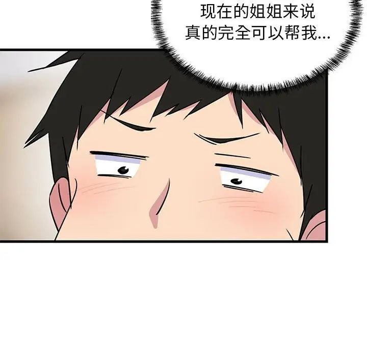 难缠姐妹偏要和我同居第1话