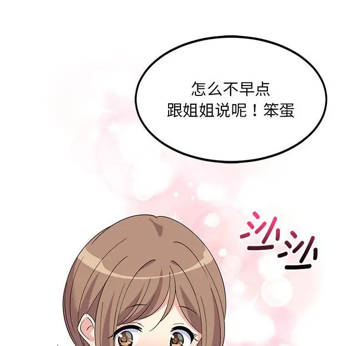 难缠姐妹偏要和我同居第1話