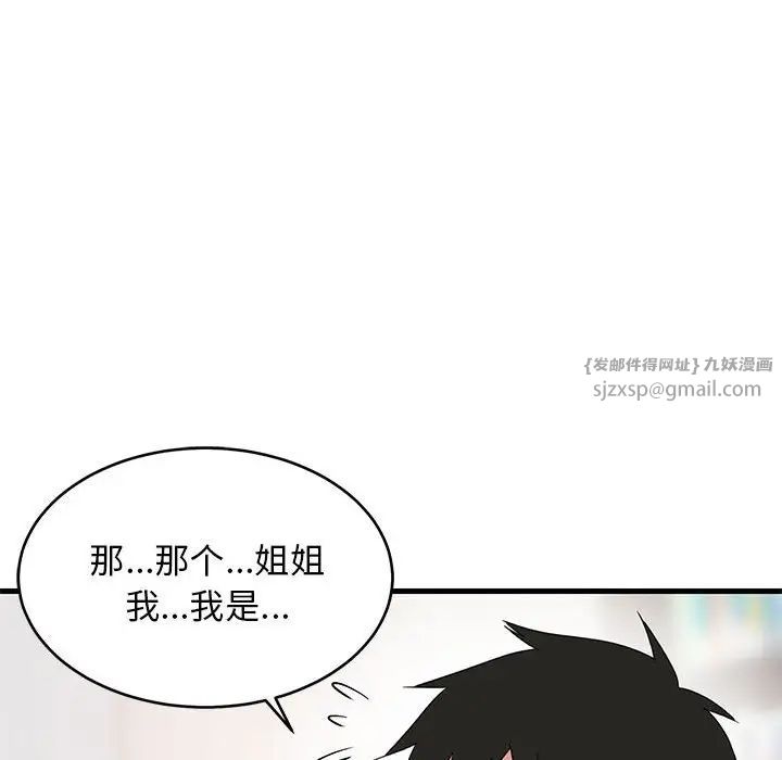 难缠姐妹偏要和我同居第2话