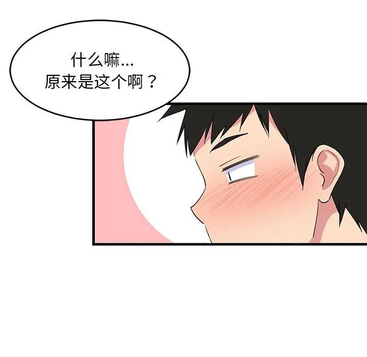 难缠姐妹偏要和我同居第2话