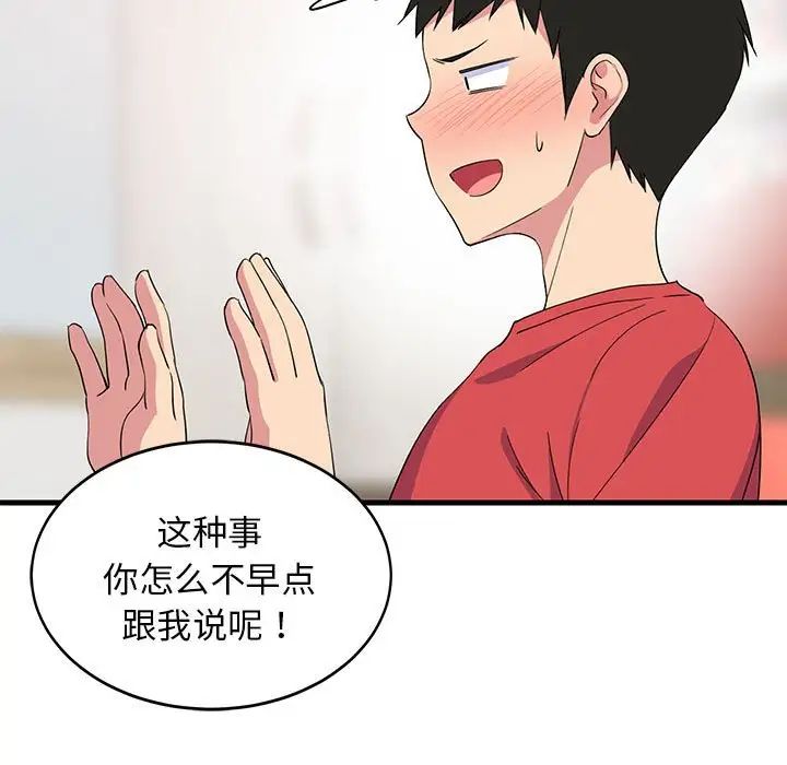 难缠姐妹偏要和我同居第2话