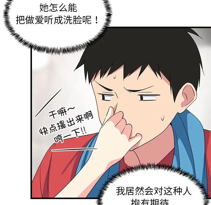 难缠姐妹偏要和我同居第2話