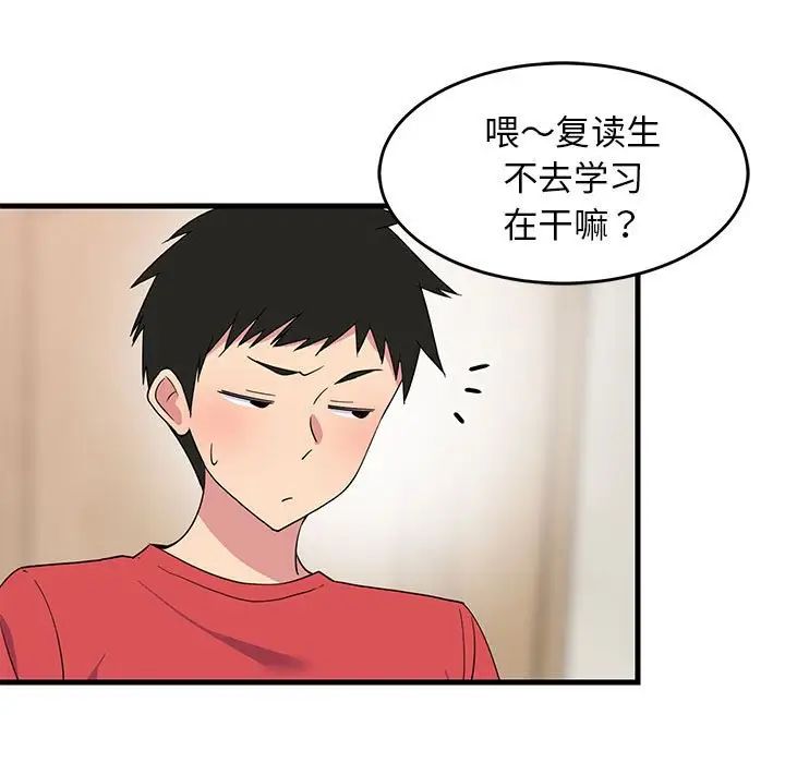 难缠姐妹偏要和我同居第2話