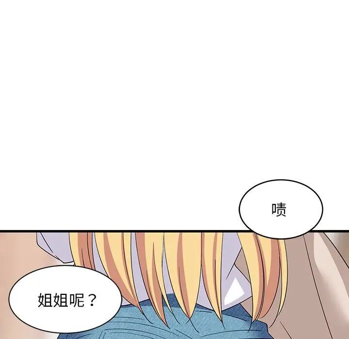 难缠姐妹偏要和我同居第2话