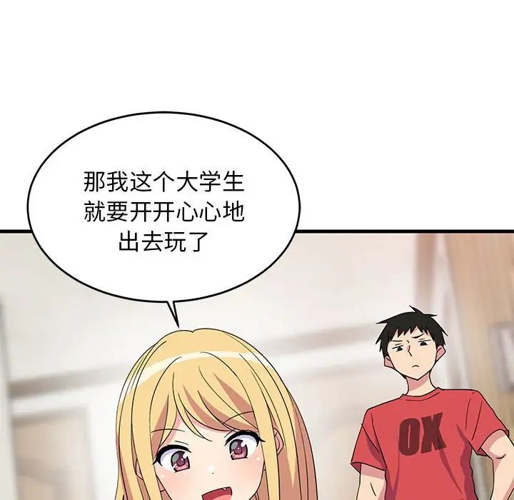 难缠姐妹偏要和我同居第2話