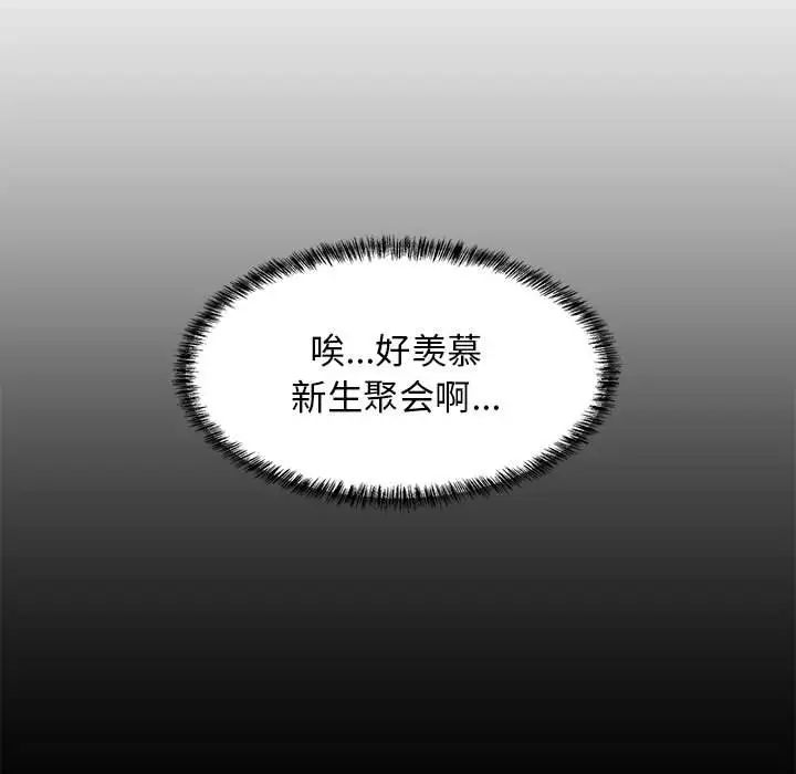 难缠姐妹偏要和我同居第2話