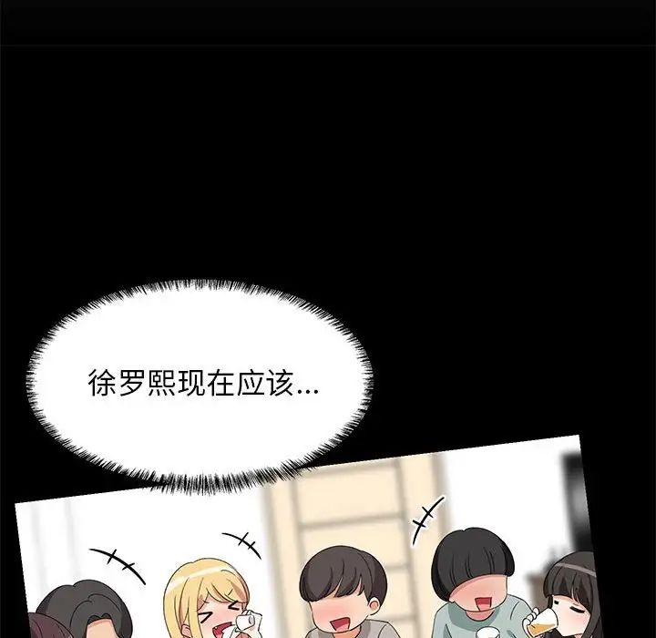 难缠姐妹偏要和我同居第2話