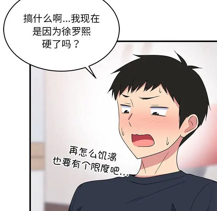 难缠姐妹偏要和我同居第2話