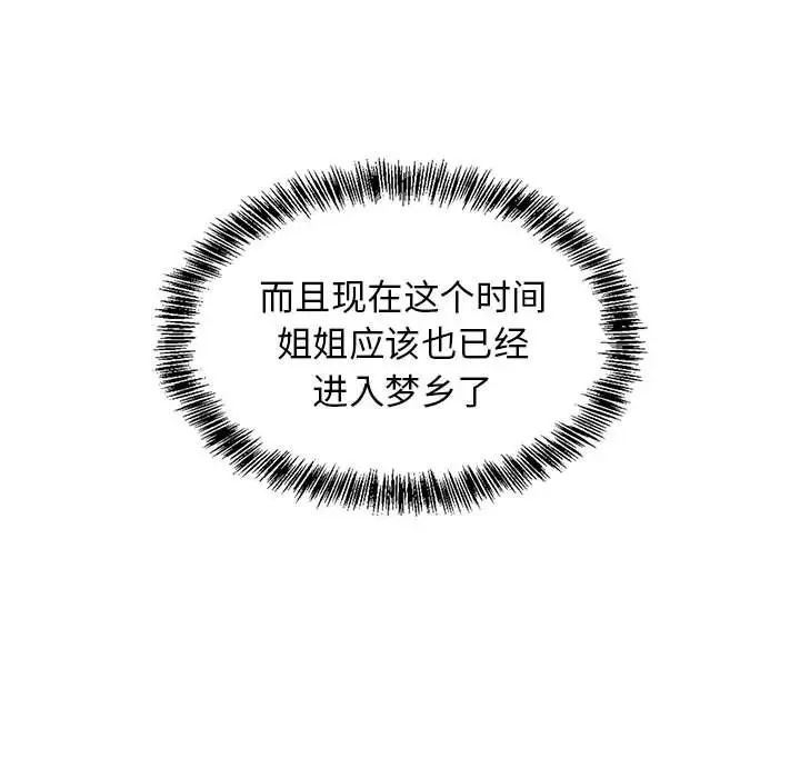 难缠姐妹偏要和我同居第2話