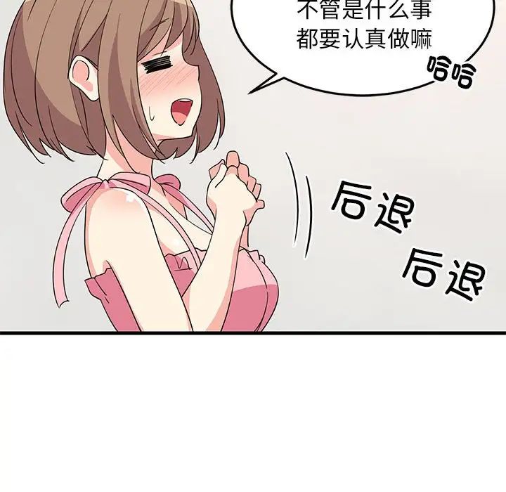 难缠姐妹偏要和我同居第2話