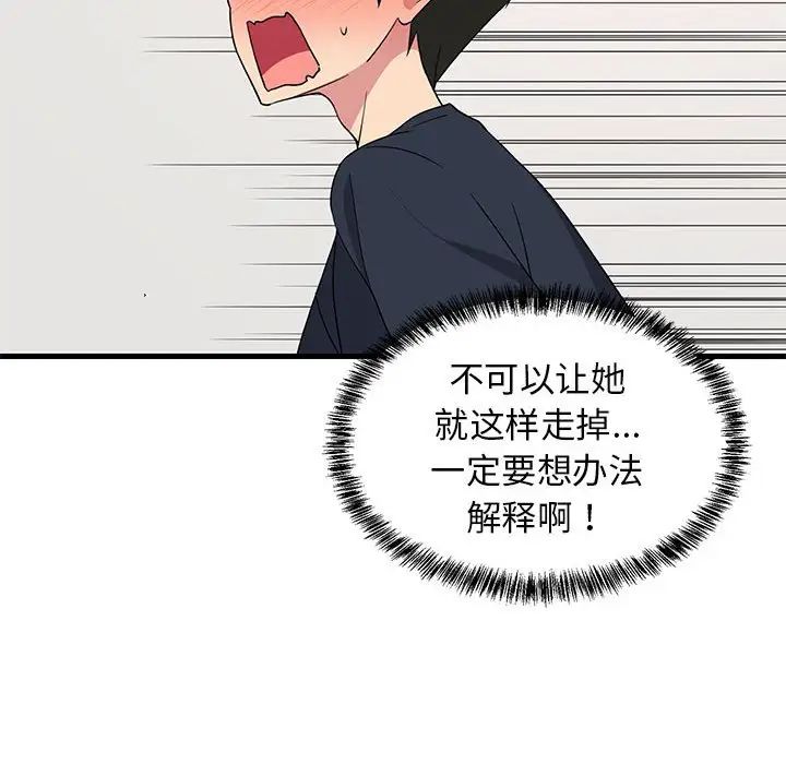 难缠姐妹偏要和我同居第2話