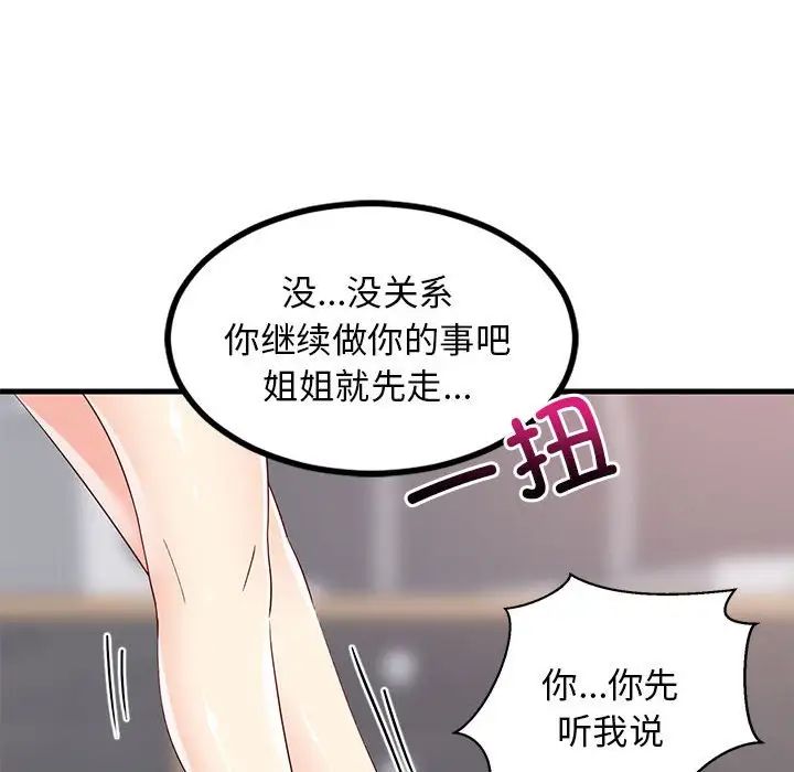 难缠姐妹偏要和我同居第2话