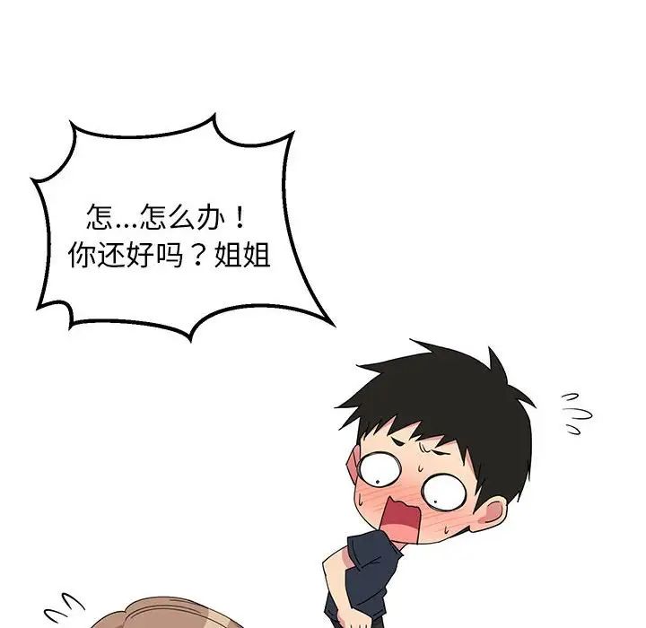 难缠姐妹偏要和我同居第3话