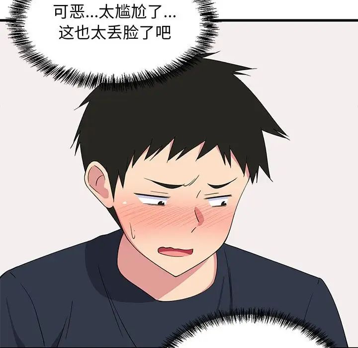 难缠姐妹偏要和我同居第3话