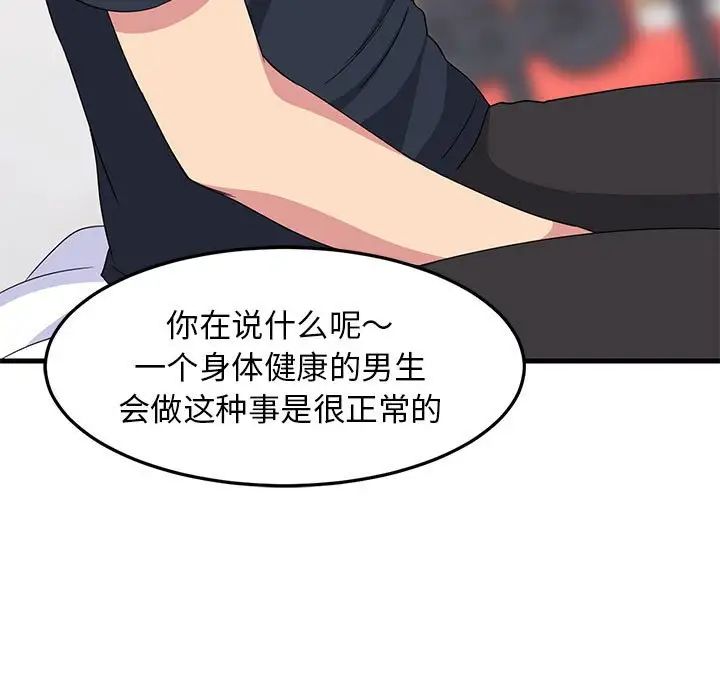 难缠姐妹偏要和我同居第3话