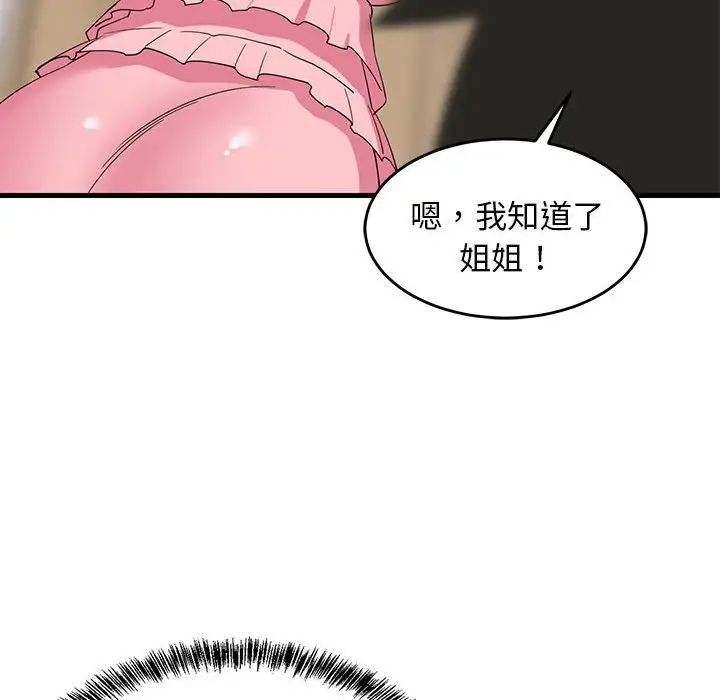 难缠姐妹偏要和我同居第3话