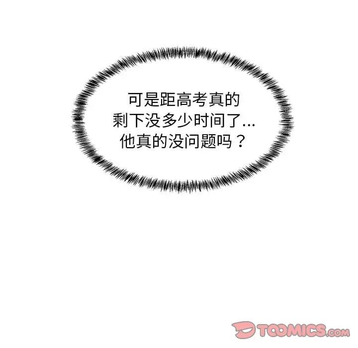 难缠姐妹偏要和我同居第3話