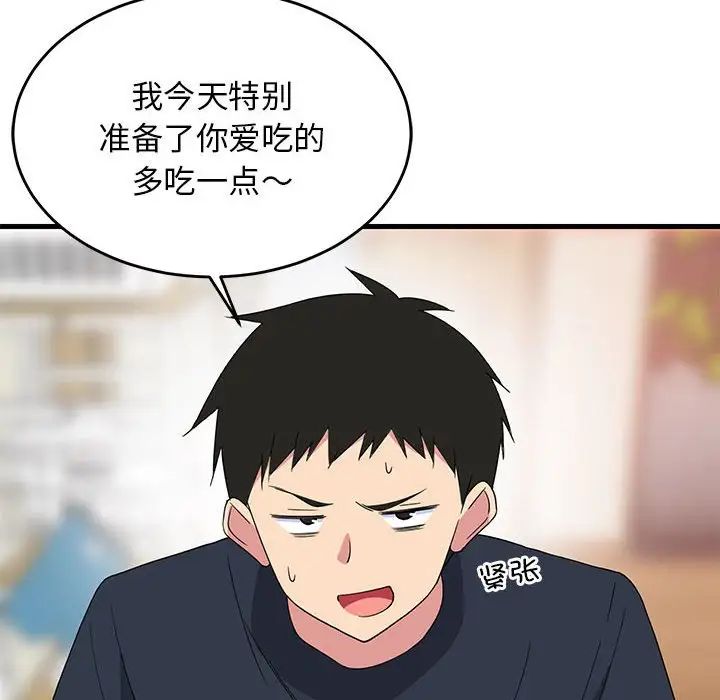 难缠姐妹偏要和我同居第3話