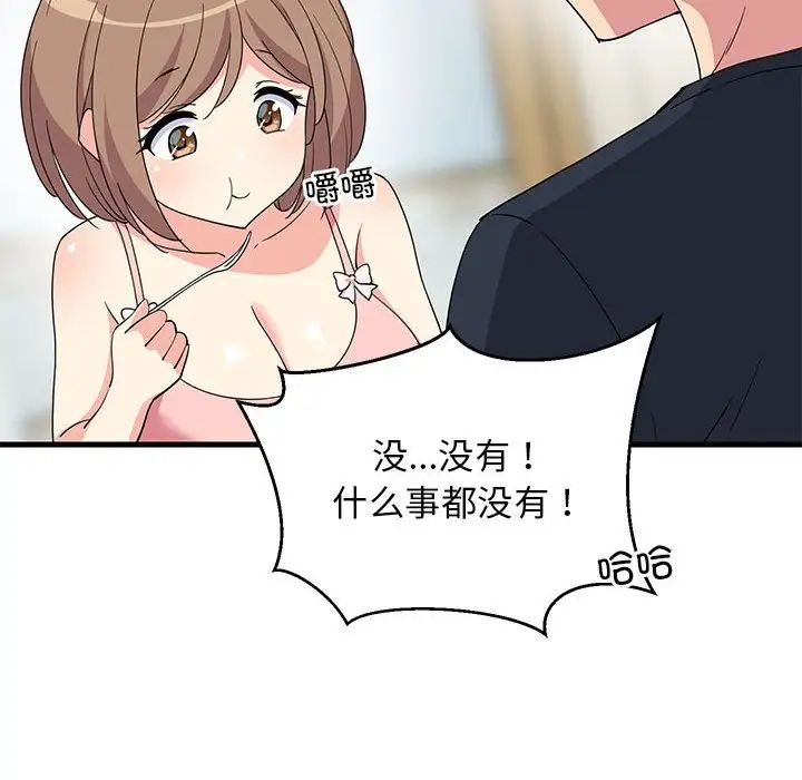 难缠姐妹偏要和我同居第3話