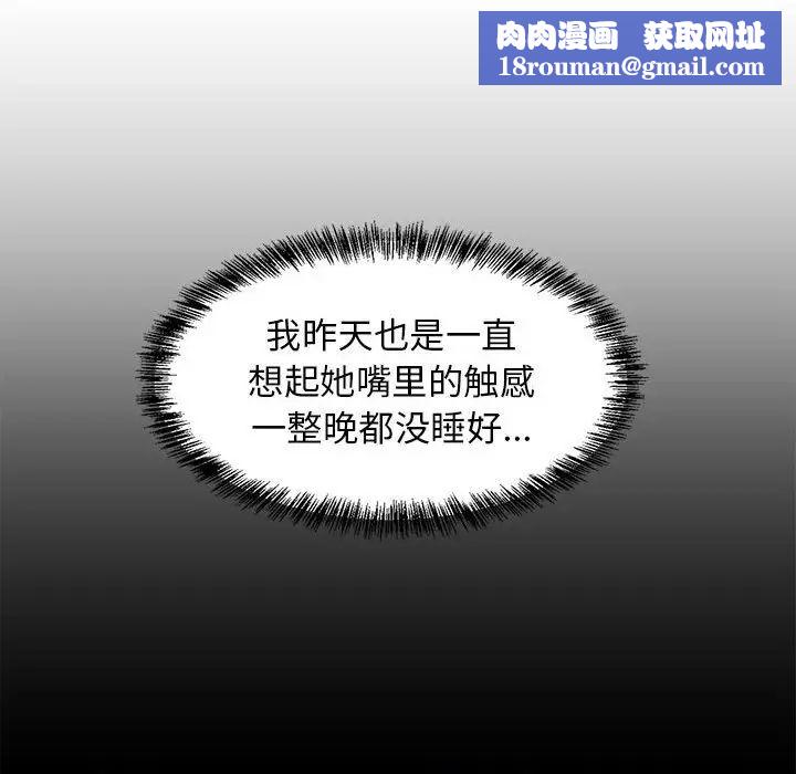 难缠姐妹偏要和我同居第3話