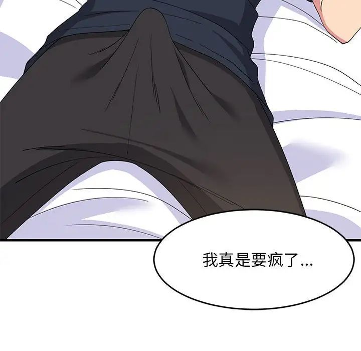 难缠姐妹偏要和我同居第3話