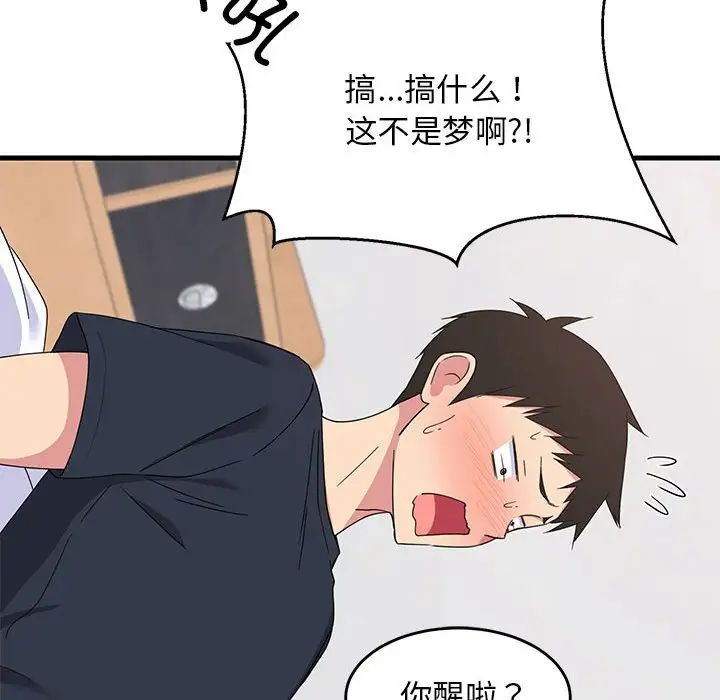 难缠姐妹偏要和我同居第3话