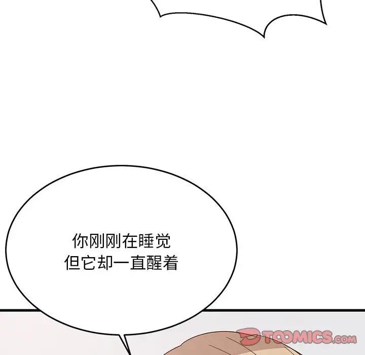 难缠姐妹偏要和我同居第3話