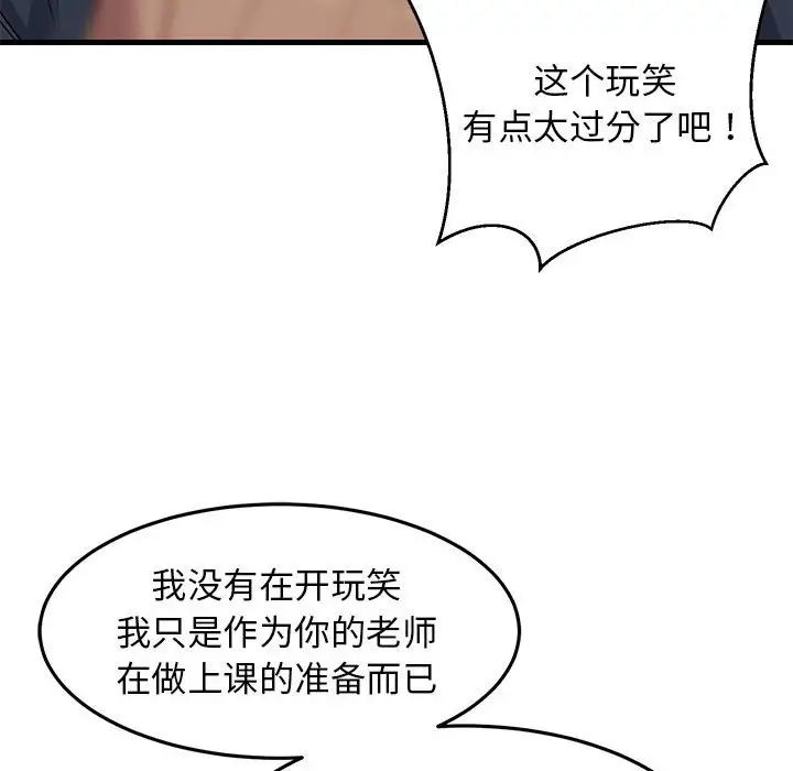 难缠姐妹偏要和我同居第3話