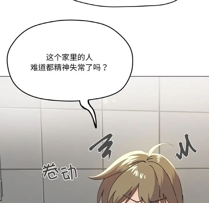 家人之间这样不好吧第5話