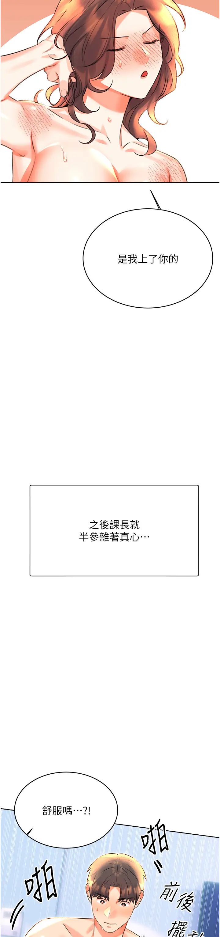 性运刮刮乐第18話-用角色扮演來結束這回合