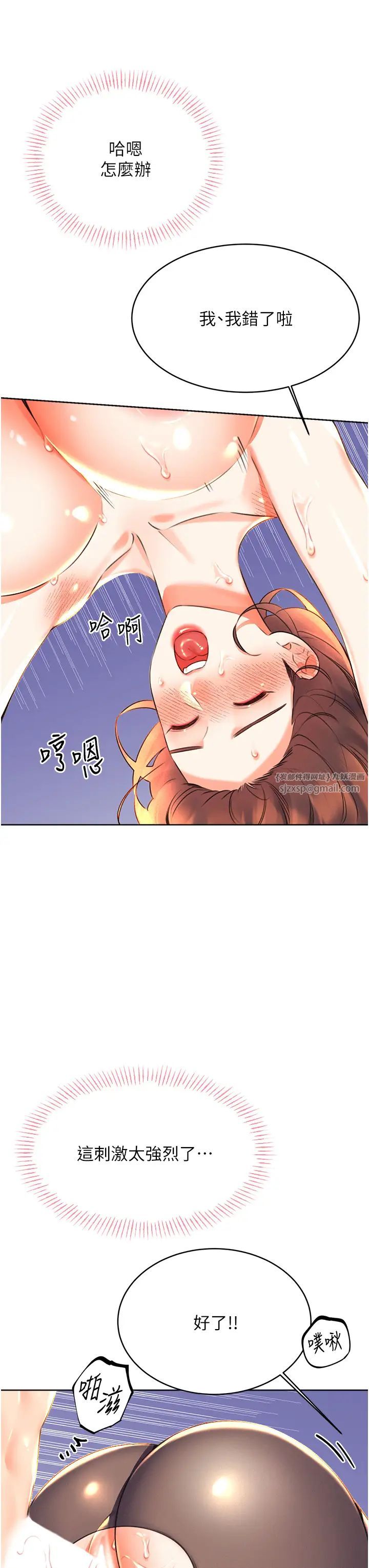 性运刮刮乐第18話-用角色扮演來結束這回合