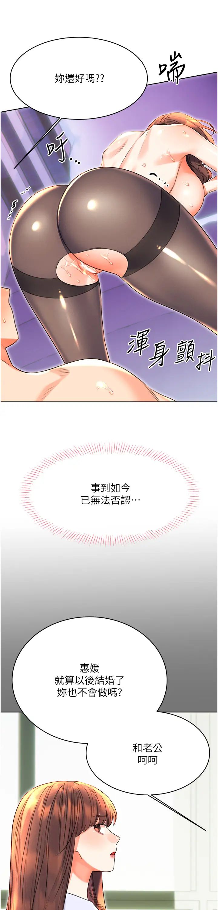 性运刮刮乐第18話-用角色扮演來結束這回合