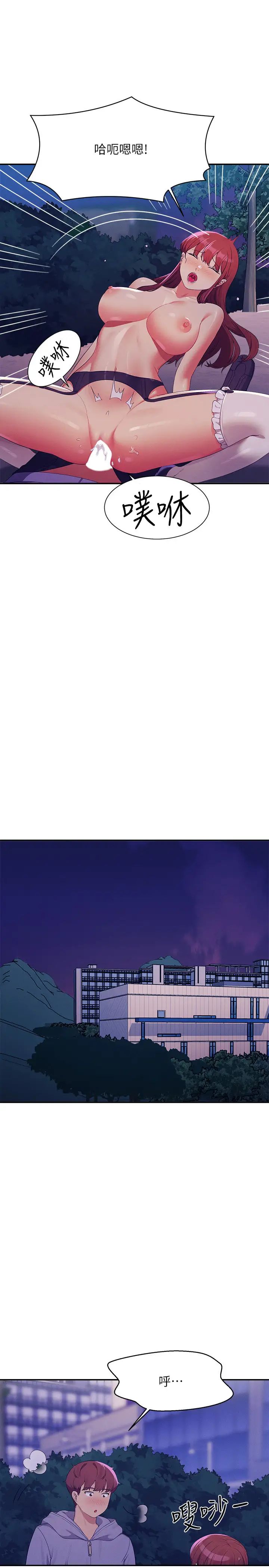 誰說理組沒正妹?第146話-妳們讓我有夠興奮