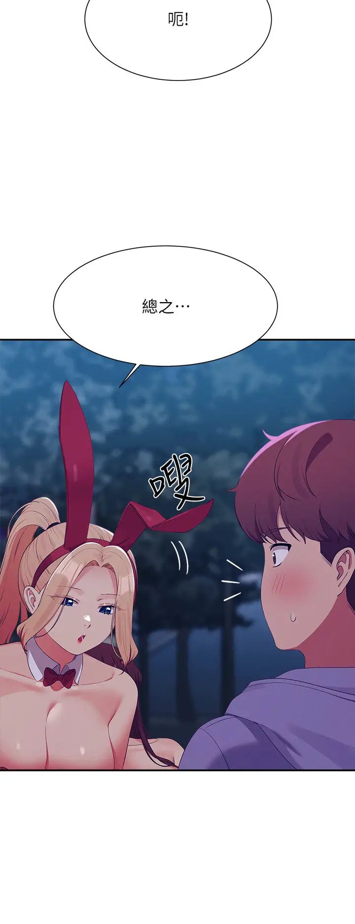 誰說理組沒正妹?第146話-妳們讓我有夠興奮