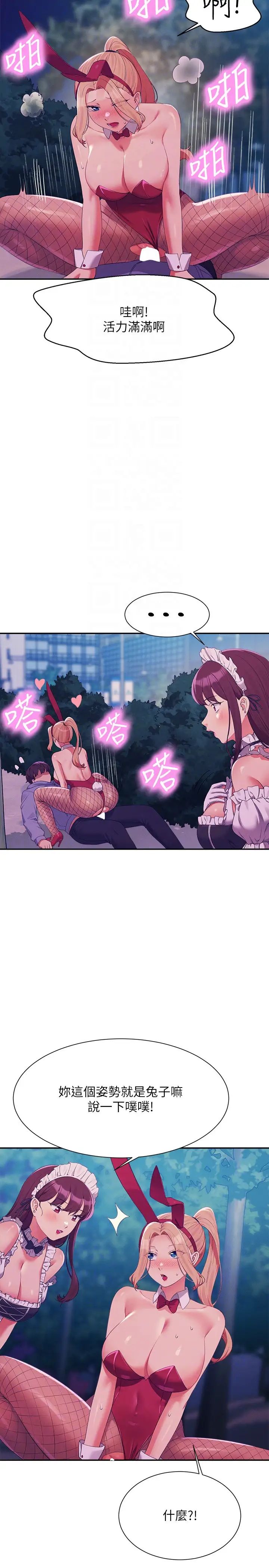 誰說理組沒正妹?第146話-妳們讓我有夠興奮