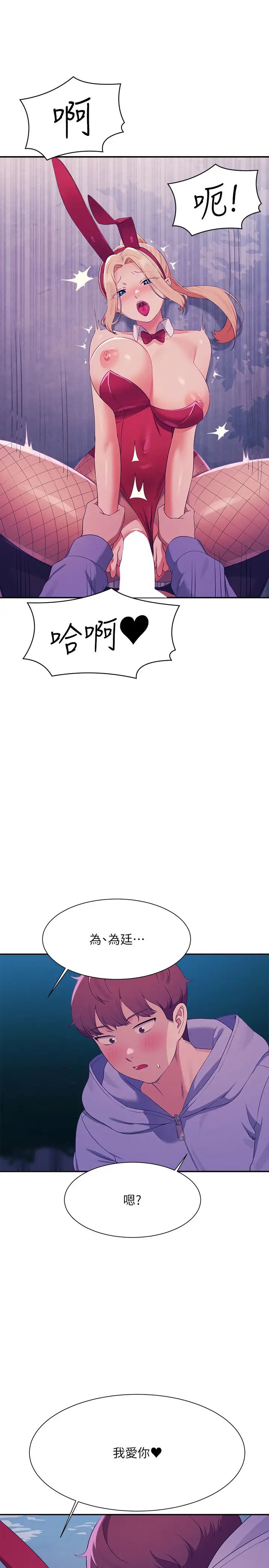 谁说理组没正妹?第146話-妳們讓我有夠興奮