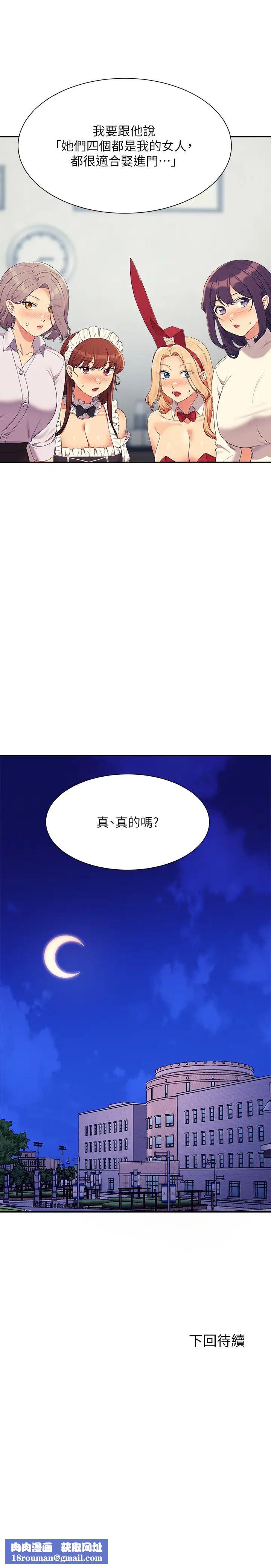谁说理组没正妹?第146話-妳們讓我有夠興奮