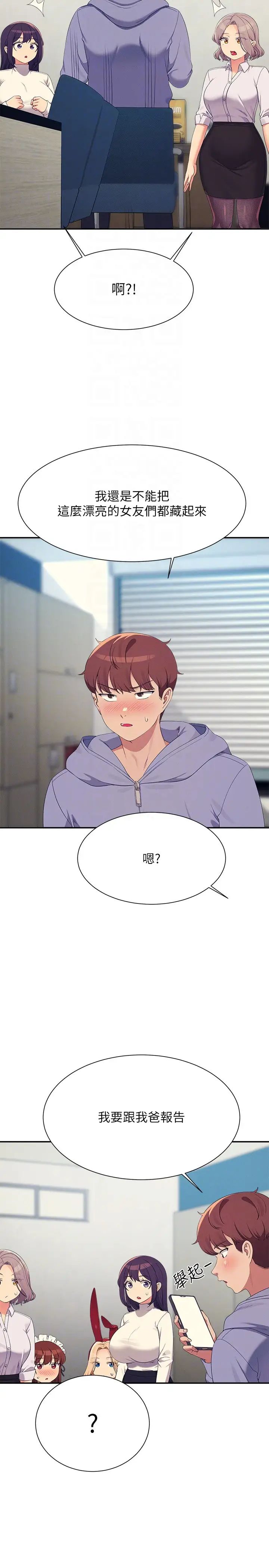 谁说理组没正妹?第146話-妳們讓我有夠興奮