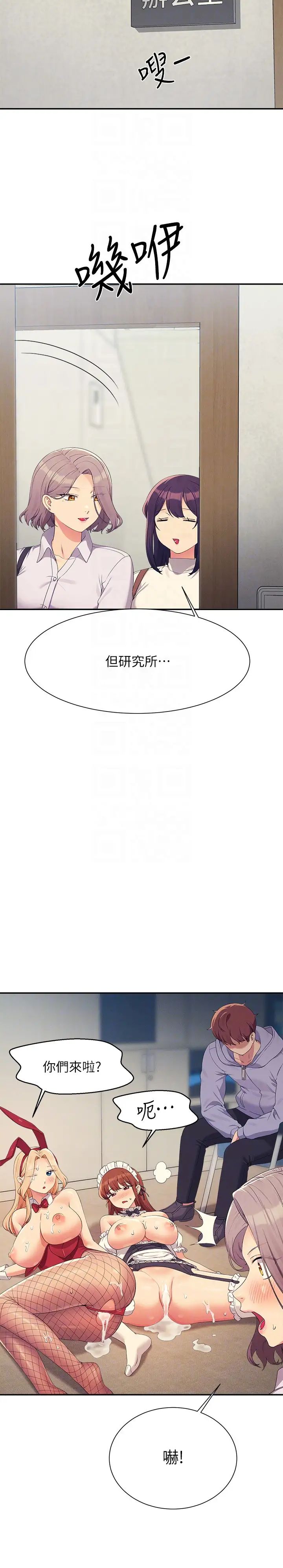 誰說理組沒正妹?第146話-妳們讓我有夠興奮