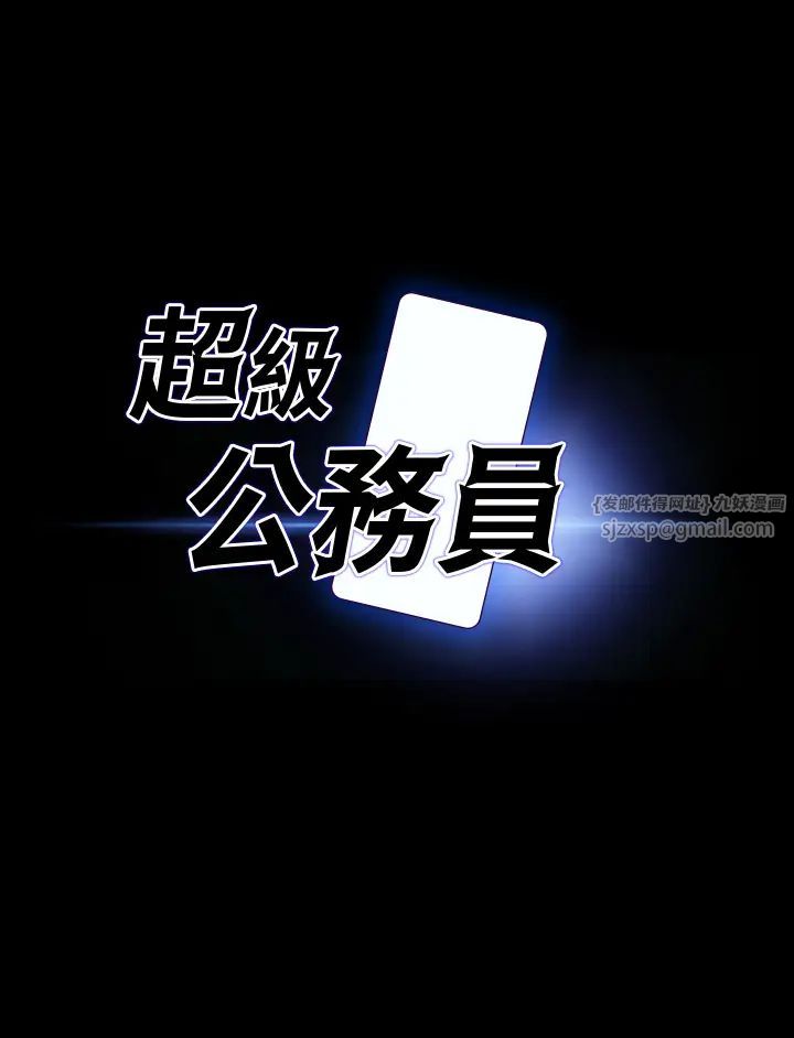 超級公務員第130話-不可能的任務，攻略王部長