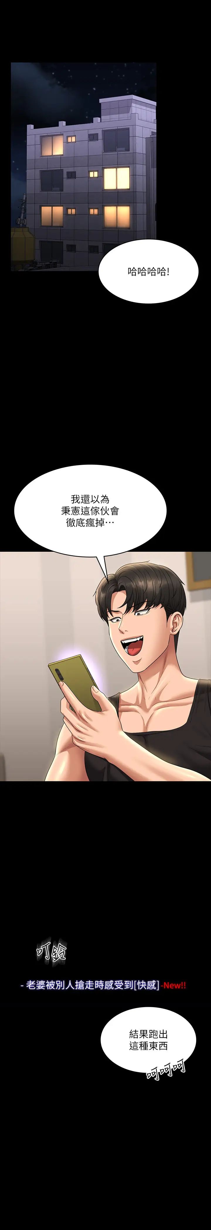 超级公务员第130話-不可能的任務，攻略王部長