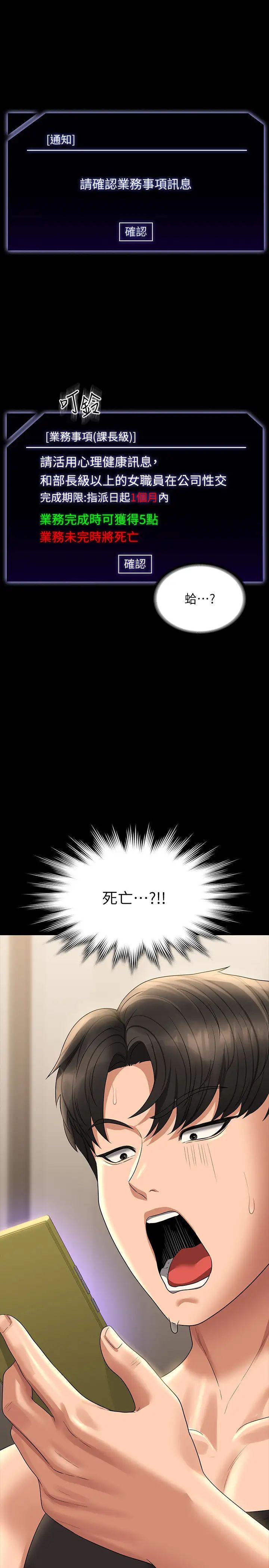 超级公务员第130話-不可能的任務，攻略王部長