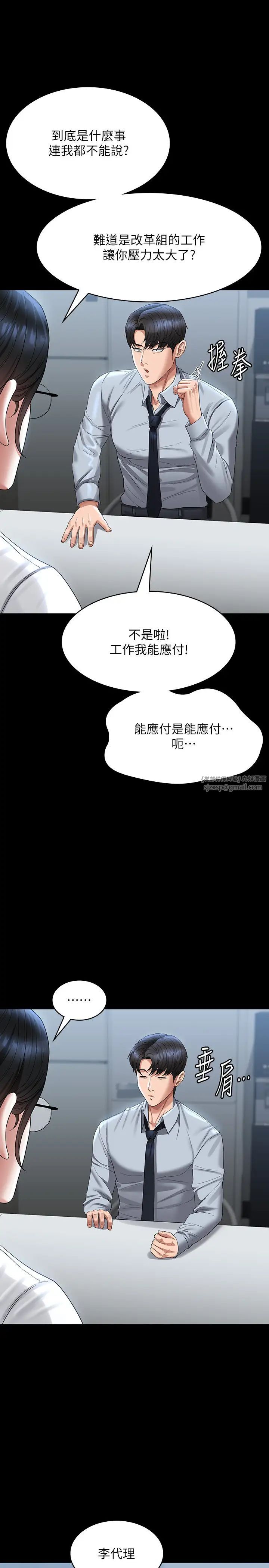 超級公務員第130話-不可能的任務，攻略王部長